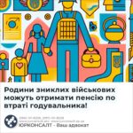 Родини зниклих військових можуть отримати пенсію по втраті годувальника!