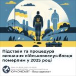 Підстави та процедура визнання військовослужбовця померлим у 2025 році