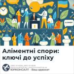 Аліментні спори: ключі до успіху