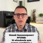 Новий Законопроект №13168 Тепер рідні загиблих в полоні військових зможуть отримати ОГД! Деталі законопроекту у нашому відео 🔍 #Військові #Закон #Компенсація #Україна #Справедливість #Підтримка #ua #новини #адвокат #юрист #зсу #зеленський #консультація #порада #відповідь #рек #тцк #суд Нарешті рідні загиблих в полоні військовослужбовців також зможуть отримати п'ятнадцять мільйонів гривень. Верховна Рада. Верховна Рада прийняла в першому читанні законопроект номер сто тридцять один шістдесят вісім. Законом передбачається виплата у випадку загибелі або смерті в полоні. Раніше можна було вибити виплату, але не більше двох мільйонів гривень. Тепер розмір ОГД не може бути меншим за п'ятнадцять мільйонів гривень. І це стосується всіх військовослужбовців, навіть якщо причина їх смерті, наприклад, не безпосередньо пов'язана з бойовими діями, але вони померли в полоні. Планується також збільшити період, протягом якого можна оформити документи для отримання компенсації. Якщо закон буде прийнятий, ми будемо допомагати збільшити розмір виплат і для тих сімей, чиї родичі загинули в полоні. До прийняття цього закону.