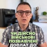 Військові не отримають доплату до пенсії? ⚖️ Дізнайтеся більше про пенсійні зміни! 💼 #Військові #Пенсія #ВерховнийСуд #Доплати #СоціальнаПравда #ua #новини #адвокат #юрист #зсу #зеленський #консультація #порада #відповідь #рек #тцк #суд Військовослужбовці не мають право на доплату до пенсії в розмірі двох тисяч гривень. Рішення Верховного Суду. Суть справи в тому, що колишній військовослужбовець оскаржив рішення Пенсійного фонду, який після перерахунку пенсії припинив виплачувати додаткові дві тисячі гривень щомісячно та індексацію пенсій за дві тисячі двадцять другий двадцять третій роки. Справа стосувалася того, як правильно обчислювати та виплачувати пенсію з урахуванням прожиткового мінімуму. І нагадаю, що раніше військовим доплачувати до пенсії дві тисячі гривень. Коли сама пенсія була менша встановленого законом розміру. Але що робити, якщо пенсія потроху збільшується кожного року і почала вже перевищувати нижню планку, при якій доплачували дві тисячі гривень? На це питання і надав відповідь Верховний суд, але, на жаль, не на користь військового пенсіонера. Верховний Суд наголосив, що припинення або зміна розміру додаткових виплат до пенсії у сумі дві тисячі гривень є законним, якщо сума пенсії зросла більш ніж на цю суму доплату через зміну прожиткового мінімуму. Щодо ж індексації пенсій, яка проводилася у дві тисячі двадцять другому та двадцять третіх роках, то її припинення також визнано правомірним. Причина та ж зростання розміру пенсій через підвищення прожиткового мінімуму. Але, нагадаю, в пенсійних справах, особливо в спец. Пенсіях військових поліцейських, завжди є можливість таку пенсію перерахувати та збільшити. Якщо потрібна допомога з перерахунком пенсії, звертайтеся до нас.