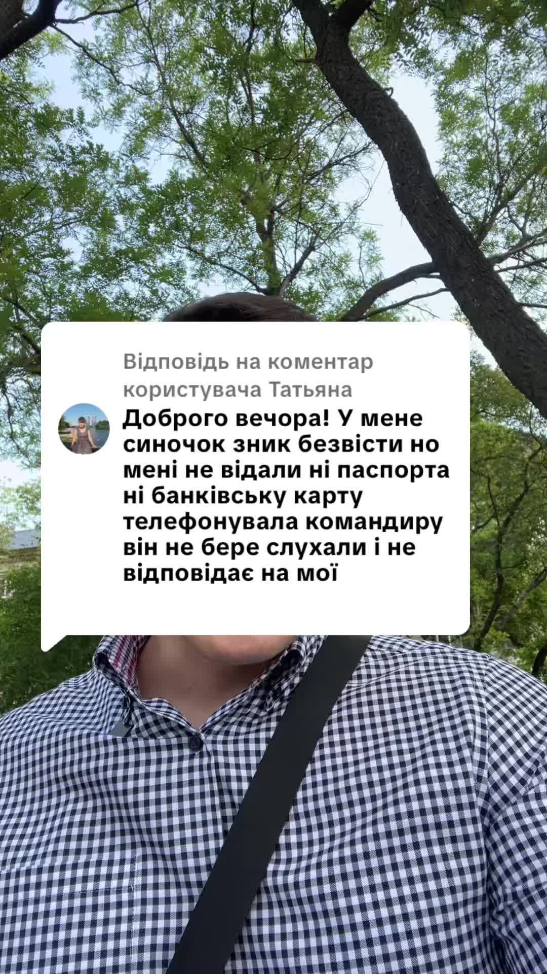 Відповідь користувачу #ua #новини #адвокат #юрист #зсу #зеленський #консультація #порада #відповідь #рек #тцк #суд