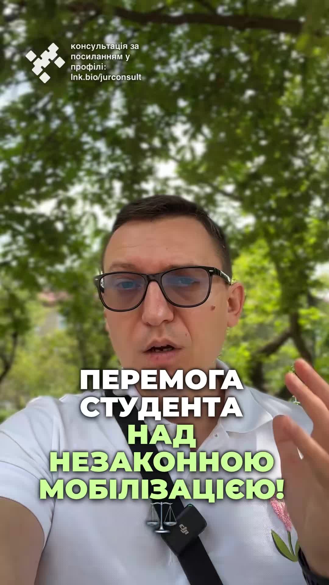 Суд заборонив мобілізацію студента! 📚 Дякуємо за справедливість! ⚖️ #мобілізація #студент #суд #Україна #право #новини #відстрочка #ТЦК #судочинство #ua #новини #адвокат #юрист #зсу #зеленський #консультація #порада #відповідь #рек #тцк #суд Апеляційний суд заборонив мобілізацію студента. Важлива новина для тих, кому незаконно відмовили в наданні відстрочки. Адміністративний суд підтримав студента, якому ТЦК відмовило в наданні відстрочки від армії, заборонивши дії щодо мобілізації студента. ТЦК відмовило в наданні відстрочки з підстав того, що студент навчався в польському вузі на денній формі, а тому не міг надати виписку з українського зразка про своє навчання з ЄДЕБО. І враховуючи останню практику Верховного Суду від п'ятого лютого двадцять п'ятого року. Згідно з ним, процес мобілізації є незворотнім. А якщо людину вже призвано до армії, критично важливим було зупинити будь які дії з сторони ТЦК щодо мобілізації вказаного студента позивача. І хочеться сказати дякую суду, що вони погодилися з тим, що на період оскарження відмови ТЦК в наданні відстрочки суд заборонив ТЦК мобілізацію студента. Таким чином, є шанс того, що поки ви будете оскаржувати незаконну відмову в наданні відстрочки, вас примусово та безповоротно не мобілізують.
