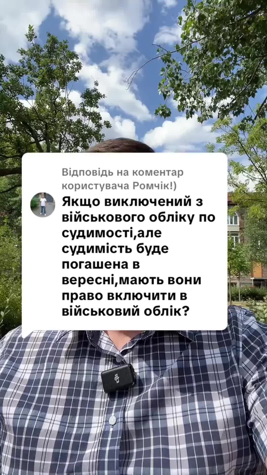 Відповідь користувачу #ua #новини #адвокат #юрист #зсу #зеленський #консультація #порада #відповідь #рек #тцк #суд