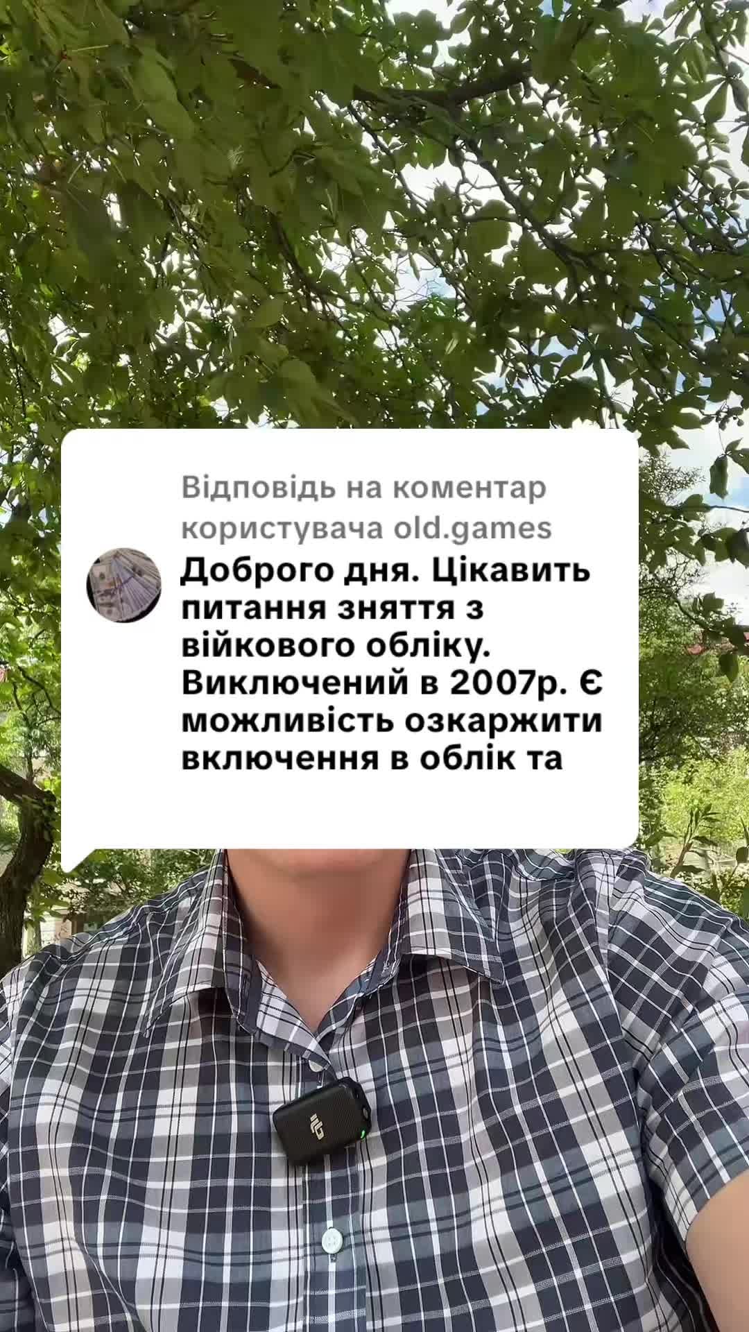 Відповідь користувачу #ua #новини #адвокат #юрист #зсу #зеленський #консультація #порада #відповідь #рек #тцк #суд