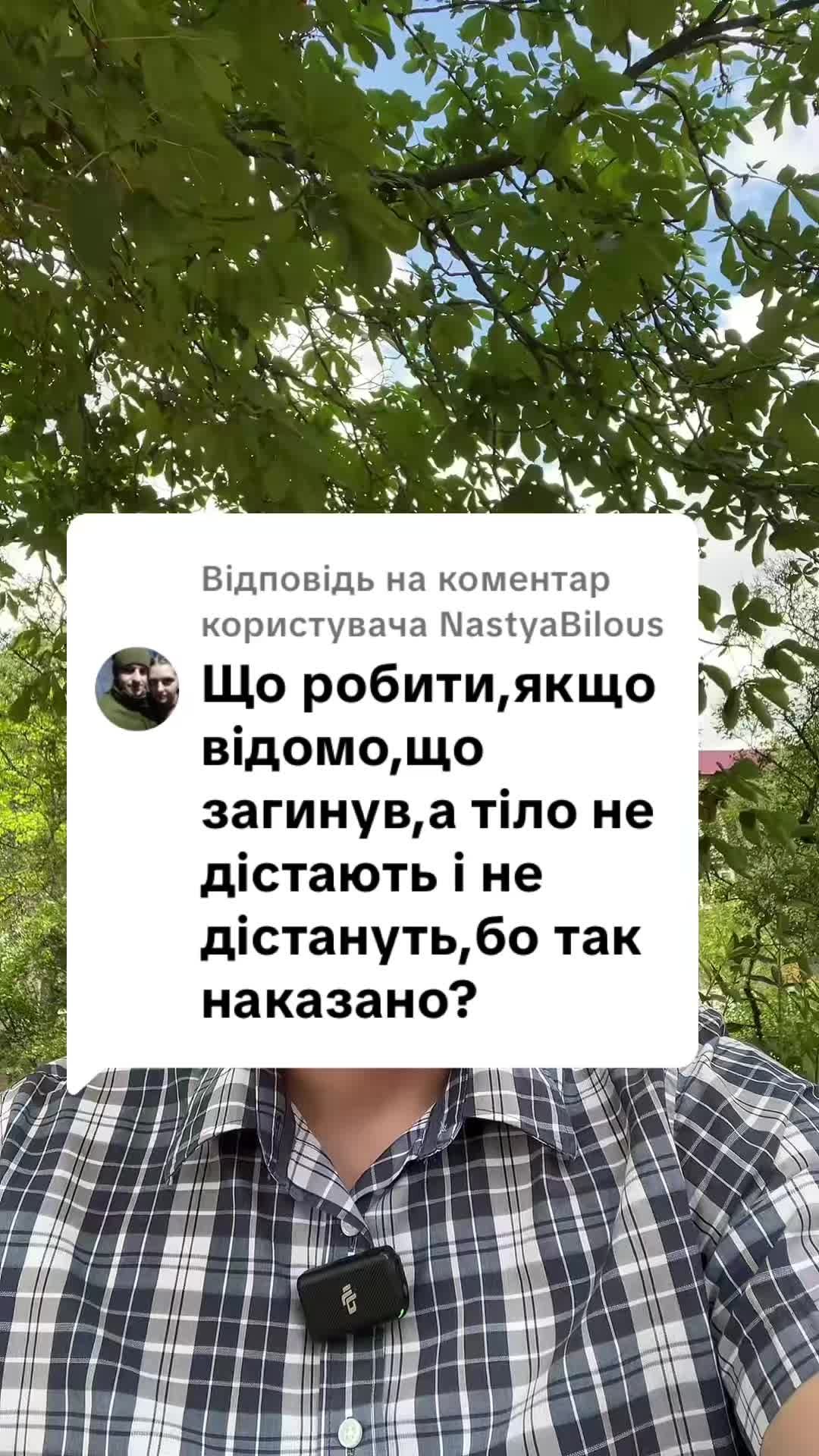 Відповідь користувачу #ua #новини #адвокат #юрист #зсу #зеленський #консультація #порада #відповідь #рек #тцк #суд