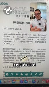 Справи з кредиторами можуть бути складними! 💼 Але ми знаємо, як їх вигравати! 🏆 Навіть з Сумщини, ми досягаємо перемог! 🚀 #ЮридичнаДопомога #КредитніСправи #Перемога #Запоріжжя #МФО #ПравоваГрамотність #СудовіВитрати #Клієнти #ФінансовіПроблеми #Кредиторе