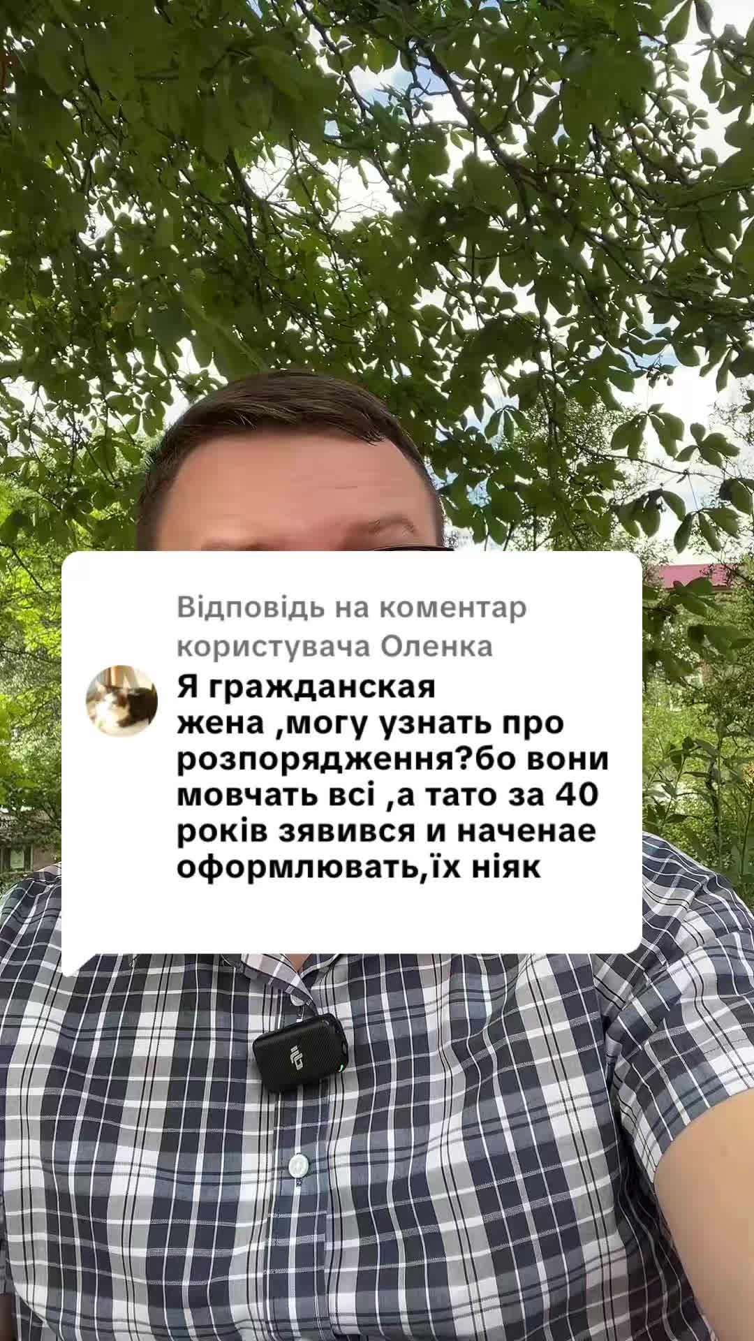 Відповідь користувачу #ua #новини #адвокат #юрист #зсу #зеленський #консультація #порада #відповідь #рек #тцк #суд