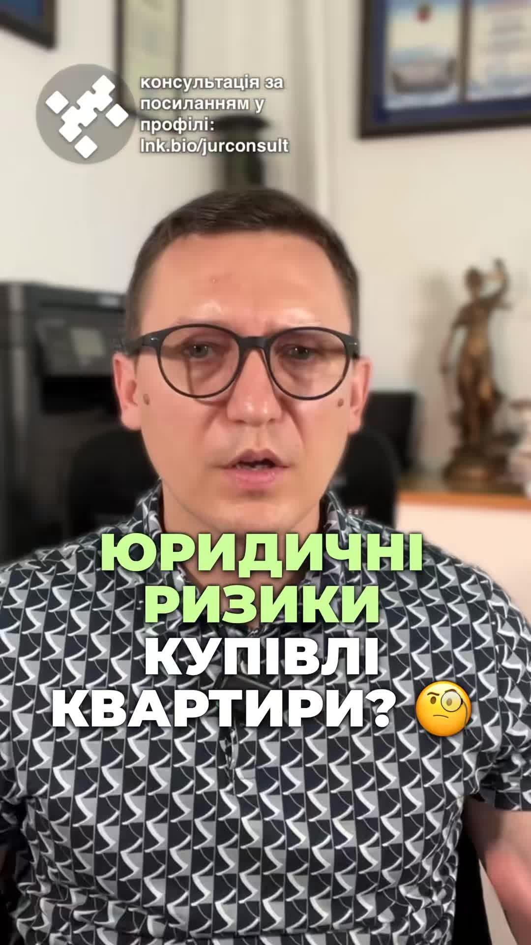 Купівля квартири може бути небезпечною! 🏡 Дізнайтеся про юридичні ризики! ⚖️ Не ризикуйте своїми коштами! 💰 На що звернути увагу? 👀 Чи є всі документи в порядку? 📑 Розберіться з іпотекою та боргами! ❗ Зверніться до адвоката! 📞 #юридичніризики #купівляквартири #адвокат #недвижимість #недвижимістьукраїна тгс #ua #новини #адвокат #юрист #зсу #зеленський #консультація #порада #відповідь #рек #тцк #суд