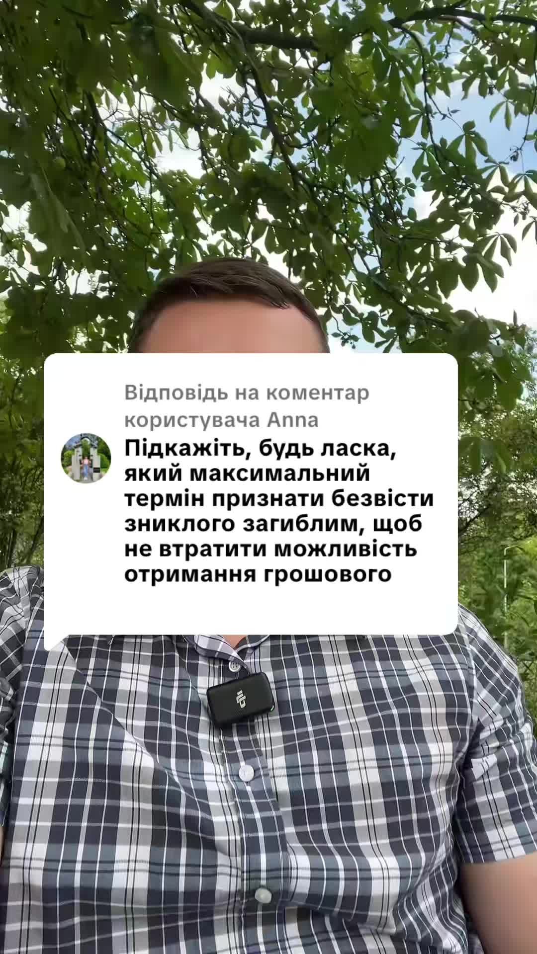 Відповідь користувачу #ua #новини #адвокат #юрист #зсу #зеленський #консультація #порада #відповідь #рек #тцк #суд