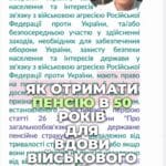 Хочеш дізнатися, як дружина військового може отримати пенсію в п'ятдесят років? 🤔 Є кілька важливих моментів, про які слід знати! 📜 Давайте розберемося в категоріях осіб та законодавстві! ⚖️ #пенсія #військові #закон #УКРАЇНА #допомога #жінки #права #втрата #підтримка тгс #ua #новини #адвокат #юрист #зсу #зеленський #консультація #порада #відповідь #рек #тцк #суд Як дружина військового може отримати пенсію в п'ятдесят або п'ятдесят п'ять років. Я нещодавно відповідав на таке питання. Питання стосувалося військовослужбовця, який зник безвісти, і написали багато коментарів, в яких я хотів би розписати, в яких випадках все ж таки можна отримати пенсію, не досягши шістдесяти років. Для дружини, в яких ні. Головне, про що треба сказати, що треба розділити на три категорії осіб, які пропали безвісти. Але щодо них немає рішення суду про те, що вони пропали безвісти. Вони лише внесені в реєстр. Друге це особи, що пропали безвісти, і є рішення суду про те, що вони пропали безвісти. І третя категорія це загиблі військовослужбовці. І паралельно я, звісно, буду показувати закон. В нашому випадку ми будемо керуватися Законом Про пенсійне забезпечення та Законом Про загальнообов'язкове державне пенсійне страхування. Ми будемо керуватися Законом Про пенсійне забезпечення осіб, звільнених з військової служби, а також Законом Про загальнообов'язкове державне пенсійне страхування. Одразу скажу, що за загальним правилом право на отримання пенсії до досягнення шести десяти років мають жінки осіб, які саме є загиблими, а не безвісті зниклими. Ми йдемо до закону Про пенсійне забезпечення осіб, звільнених з військової служби. Це спеціальний закон, який регулює вказані правовідносини. І бачимо статтю. Тридцяту закону, в якій зазначається, що право на пенсію у разі в разі втрати годувальника мають непрацездатні члени сімей загиблих, померлих або таких, що пропали безвісти, військовослужбовців. Одразу ви мені задасте питання Тут зазначена фраза пропали безвісти, але це саме ті військовослужбовці, що пропали безвісти. І щодо них є рішення суду, що вони пропали безвісти. Чому я так розділяю Безвісти пропавших на тих, у кого є рішення суду і тих, у кого немає. Оскільки, якщо рішення суду