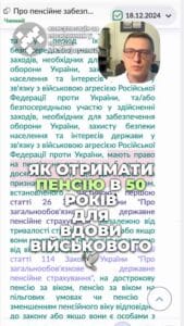Хочеш дізнатися, як дружина військового може отримати пенсію в п'ятдесят років? 🤔 Є кілька важливих моментів, про які слід знати! 📜 Давайте розберемося в категоріях осіб та законодавстві! ⚖️ #пенсія #військові #закон #УКРАЇНА #допомога #жінки #права #втрата #підтримка тгс #ua #новини #адвокат #юрист #зсу #зеленський #консультація #порада #відповідь #рек #тцк #суд Як дружина військового може отримати пенсію в п'ятдесят або п'ятдесят п'ять років. Я нещодавно відповідав на таке питання. Питання стосувалося військовослужбовця, який зник безвісти, і написали багато коментарів, в яких я хотів би розписати, в яких випадках все ж таки можна отримати пенсію, не досягши шістдесяти років. Для дружини, в яких ні. Головне, про що треба сказати, що треба розділити на три категорії осіб, які пропали безвісти. Але щодо них немає рішення суду про те, що вони пропали безвісти. Вони лише внесені в реєстр. Друге це особи, що пропали безвісти, і є рішення суду про те, що вони пропали безвісти. І третя категорія це загиблі військовослужбовці. І паралельно я, звісно, буду показувати закон. В нашому випадку ми будемо керуватися Законом Про пенсійне забезпечення та Законом Про загальнообов'язкове державне пенсійне страхування. Ми будемо керуватися Законом Про пенсійне забезпечення осіб, звільнених з військової служби, а також Законом Про загальнообов'язкове державне пенсійне страхування. Одразу скажу, що за загальним правилом право на отримання пенсії до досягнення шести десяти років мають жінки осіб, які саме є загиблими, а не безвісті зниклими. Ми йдемо до закону Про пенсійне забезпечення осіб, звільнених з військової служби. Це спеціальний закон, який регулює вказані правовідносини. І бачимо статтю. Тридцяту закону, в якій зазначається, що право на пенсію у разі в разі втрати годувальника мають непрацездатні члени сімей загиблих, померлих або таких, що пропали безвісти, військовослужбовців. Одразу ви мені задасте питання Тут зазначена фраза пропали безвісти, але це саме ті військовослужбовці, що пропали безвісти. І щодо них є рішення суду, що вони пропали безвісти. Чому я так розділяю Безвісти пропавших на тих, у кого є рішення суду і тих, у кого немає. Оскільки, якщо рішення суду