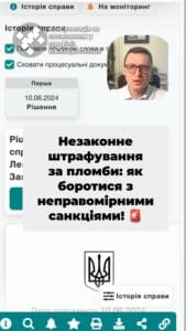Проблеми з газовими компаніями? 😱 Не біда! 💪 Ми допоможемо вам захистити ваші права! ⚖️ #Запоріжгаз #адвокат #правалюдини #газ #суд #юридичнадопомога #Позов #безпека Прийшла перевірка, зірвали пломбу на газ і нарахували штраф. Там сто сто п'ятдесят тисяч гривень. У нас є компанія Запоріж газ. В інших регіонах є різні компанії. Там Київ, газ, Львівгаз, якісь інші, але вони працюють по стандартній схемі. Особливо по приватним будинкам. Там, де лічильники висять, десь на вулиці. Приходять нібито з перевіркою лічильника. Кажуть Ой, у вас тут зірвана пломба, або Ой, у вас тут якась дірочка в лічильнику або якісь сліди, що хтось туди залазив, викруткою подряпав. І нараховують. І нараховують величезні штрафи перед вами зараз. Рішення суду Ленінський район, суд міста Запоріжжя. Зараз цей суд, слава Богу, перейменували на Дніпровський і номер справи 101 06. Це наша справа. І спір у нас був щодо того, що бабусі прийшли. Представники Запоріжжя Газу сказали, що нібито на лічильнику зірвана пломба, яка була встановлена ще на заводі виробника, і таким чином вирішили нарахувати штраф в розмірі. Зараз я вам точно скажу. І за все, і за все лічильник нарахували штраф у розмірі сто одинадцять тисяч гривень. При цьому за пломбу, яка встановлена заводом, вона не розписувалися. А ті пломби, які встановили запоріжці при встановленні лічильника, не були зірвані. Тобто Запоріжгаз вирішив оштрафувати на сто одинадцять тисяч гривень за ту пломбу, за яку людина не відповідала і в принципі технічно не могла туди залізти, щось зламати без зламу інших основних пломб. Ми, звісно, подали позов до суду, довели, що такі дії Запоріж газу є незаконними. Причому зверну увагу на те, що була паралельно справа Запоріж Газа. До цієї бабусі про стягнення боргу. Її вів інший адвокат, він програв. До нас людина звернулася вже на стадії апеляції. Ми подали апеляційну скаргу і вказаний позов, який ви бачите перед собою. І дякую суду, що він розібрався в цій справі і визнав, що людина не відповідає за ті пломби, за які вона не розписалася в акті. Тобто, якщо вам якісь там пломби навішали, але не дали за них розписатися під підпис, то ви за них і не повинні відповідати. Тому тут позов адвоката Працьовитого б