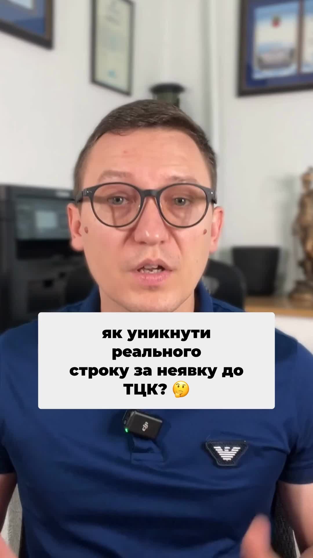 Як уникнути реального строку за неявку за повісткою? 🤔 Це може бути важливо для вас! ⚖️ Дізнайтеся про нюанси та лайфхаки! 💡 #Мобілізація #Право #ЮридичнаДопомога #Суд #КримінальнийКодекс #Україна #Амністія #ТЦК #ЖиттяПісляВійни тгс #ua #новини #адвокат #юрист #зсу #зеленський #консультація #порада #відповідь #рек #тцк #суд