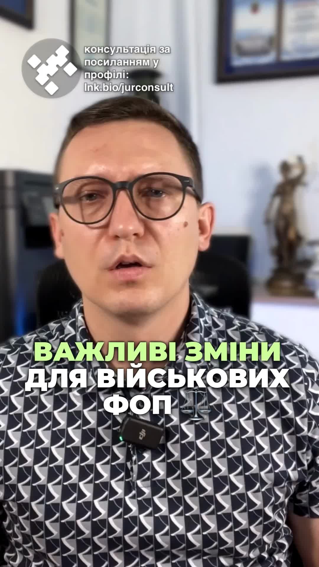 Контрактників в ЗСУ звільнили від податків! 🇺🇦 Ура, це важливе рішення! 🎉 Сподіваюсь, це полегшить їхнє життя! 🤞 #ЗСУ #підприємці #податки #військові #фінансова_підтримка #життя_після_війни #позитивні_зміни #Україна тгс #ua #новини #адвокат #юрист #зсу #зеленський #консультація #порада #відповідь #рек #тцк #суд Контрактників в ЗСУ, ФОП звільнили від податків та зборів. Верховна Рада прийняла закон, за яким фізичних осіб підприємців, які служать за контрактом у військах, звільнено від сплати податку на доходи фізичних осіб, єдиного податку, військового збору та єдиного соціального внеску. Якщо чесно, цього не знав і думав, що у нас військові і так не сплачують податки, оскільки складно знаходитися на фронті та паралельно вести підприємницьку діяльність. І лише зараз цю ситуацію виправили. Після демобілізації у військових ФОПів буде сто п'ятдесят днів на подання звітності без штрафів. Усі податкові борги військових ФОПів будуть анульовані. Сподіваюся, що вказаний закон буде прийнятий найближчим часом та поверне військових до нормального цивільного життя без боргів.