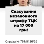 0️⃣5️⃣0️⃣ 1️⃣0️⃣1️⃣ 8️⃣2️⃣2️⃣8️⃣ Скасували штраф на 17 тисяч гривень! 🌟 Клієнта зняли з розшуку? 🎉 Ми виграли справу в Києві! 🔥 Записуйтеся до ЮРКОНСАЛТ і залишайтеся в безпеці! 💼 #ЮрКонсалт #Право #Суд #Порушення #Захист #Київ #Запоріжжя #Адвокат #Справедливість #Штраф тгс#ua #новини #адвокат #юрист #зсу #зеленський #консультація #порада #відповідь #рек #тцк #суд
