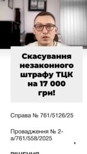 0️⃣5️⃣0️⃣ 1️⃣0️⃣1️⃣ 8️⃣2️⃣2️⃣8️⃣ Скасували штраф на 17 тисяч гривень! 🌟 Клієнта зняли з розшуку? 🎉 Ми виграли справу в Києві! 🔥 Записуйтеся до ЮРКОНСАЛТ і залишайтеся в безпеці! 💼 #ЮрКонсалт #Право #Суд #Порушення #Захист #Київ #Запоріжжя #Адвокат #Справедливість #Штраф тгс#ua #новини #адвокат #юрист #зсу #зеленський #консультація #порада #відповідь #рек #тцк #суд