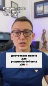 0️⃣5️⃣0️⃣ 1️⃣0️⃣1️⃣ 8️⃣2️⃣2️⃣8️⃣ Дострокова пенсія для військових! 🎖️ Ви знали, що можна вийти на пенсію раніше? ⏳ Служба в ЗСУ дає переваги! 💪 Деталі в нашому відео! 🔍 #ДостроковаПенсія #Військовослужбовці #ПільговийСтаж #ЗСУ #ПенсіяУкраїна #СоціальніВиплати #БойовіДії #Захист #Фронт #ua #новини #адвокат #юрист #зсу #зеленський #консультація #порада #відповідь #рек #тцк #суд