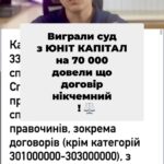 0️⃣5️⃣0️⃣ 1️⃣0️⃣1️⃣ 8️⃣2️⃣2️⃣8️⃣ Виграли справу з ЮНІТ капітал! 💰 Суд підтвердив, що документи неякісні? ⚖️ Клієнт звільнений від боргу! 🎉 #ЮридичнаПеремога #КредитнаСправедливість #ФінансоваБезпека #ЮНІТКапітал #ШляхДоПеремоги #ЗахистПрав #Адвокат #Правосуддя #Запоріжжя тгсю#ua #новини #адвокат #юрист #зсу #зеленський #консультація #порада #відповідь #рек #тцк #уд