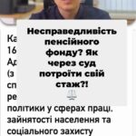 0️⃣5️⃣0️⃣ 1️⃣0️⃣1️⃣ 8️⃣2️⃣2️⃣8️⃣ Пенсійний фонд відмовляє у нарахуванні стажу військовослужбовцям! ⚖️ Але це можна оскаржити через суд! 💪 Ми знаємо, як вам допомогти! 🤝 #ПенсійнийФонд #ВійськоваСлужба #Право #БойовіДії #ЮридичнаДопомога #Суд #ПільговийСтаж #ЗахистПрав #Україна #Юрист тгс #ua #новини #адвокат #юрист #зсу #зеленський #консультація #порада #відповідь #рек #тцк #суд