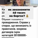 0️⃣5️⃣0️⃣ 1️⃣0️⃣1️⃣ 8️⃣2️⃣2️⃣8️⃣ Зменшили борг з п'ятдесяти п'яти тисяч! 💰 Клієнт зекономив більше ніж сорок тисяч гривень! 🎉 Так легко досягти результату! ✨ Звертайтеся до нас! 📞 #ЮРКОНСАЛТ #економія #борги #фінанси #право #суд #клієнти #кредити #перемога