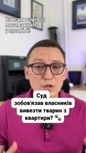 (050) 101-8228 Суд зобов'язав очистити квартиру від тварин! 🏛️ Ця ситуація вразила всіх сусідів! 🐾 Чи виконає бабуся рішення суду? 🤔 #Суд #Тварини #Бабуся #Сусіди #Право #Україна #Житло #ПримусовеВиконання #ЗахистТварин #ЖорстокеПоведення #lmn Суд зобов'язав очистити квартиру від тварин . Мабуть в кожному під'їзді живе одинока бабуся яка тащить собі в хату . Мусор з усіх звалищ а також котів чи собачок . При цьому топити цуценят бабусі жалко бо немає в неї гарячої води . І вказані котики та собачки плодяться та гадять створюючи неможливий сморід для всіх сусідів цієї доброї бабусі . В даній ситуації ситуація ще цікавіше . Тут господарі навіть не жили в квартирі а використовували її для проживання своїх тварин . Були вони лише інколи . Приїздили щоб підготувати нещасних котиків та собачок . Сусіди скаржилися що тварини залишають всі свої потреби в кімнаті і цей запах поширюється на весь будинок . На ці проблеми звертали увагу поліція комісії інші органи але результатів це нажаль жаль не давало . Тож людям довелося звертатися до суду . Суд зазначив що власниця квартири порушила законодавство щодо утримання тварин . Так закон про захист тварин від жорстокого поводження вимагає утримувати тварин за їх біологічними особливостями та в належних санітарних умовах . Суд зобов'язав господарку звільнити житло від усіх тварин та привести житло в порядок . Однак виникає питання чи виконає вона рішення суду якщо раніше вона ігнорувала всі зауваження ? Сусідам можливо доведеться звертатися до правоохоронців та виконавчої служби для примусового виконання рішень та виселення цих тваринок . Тож якщо у вас є такі сусіди ваші інтереси може захистити суд .