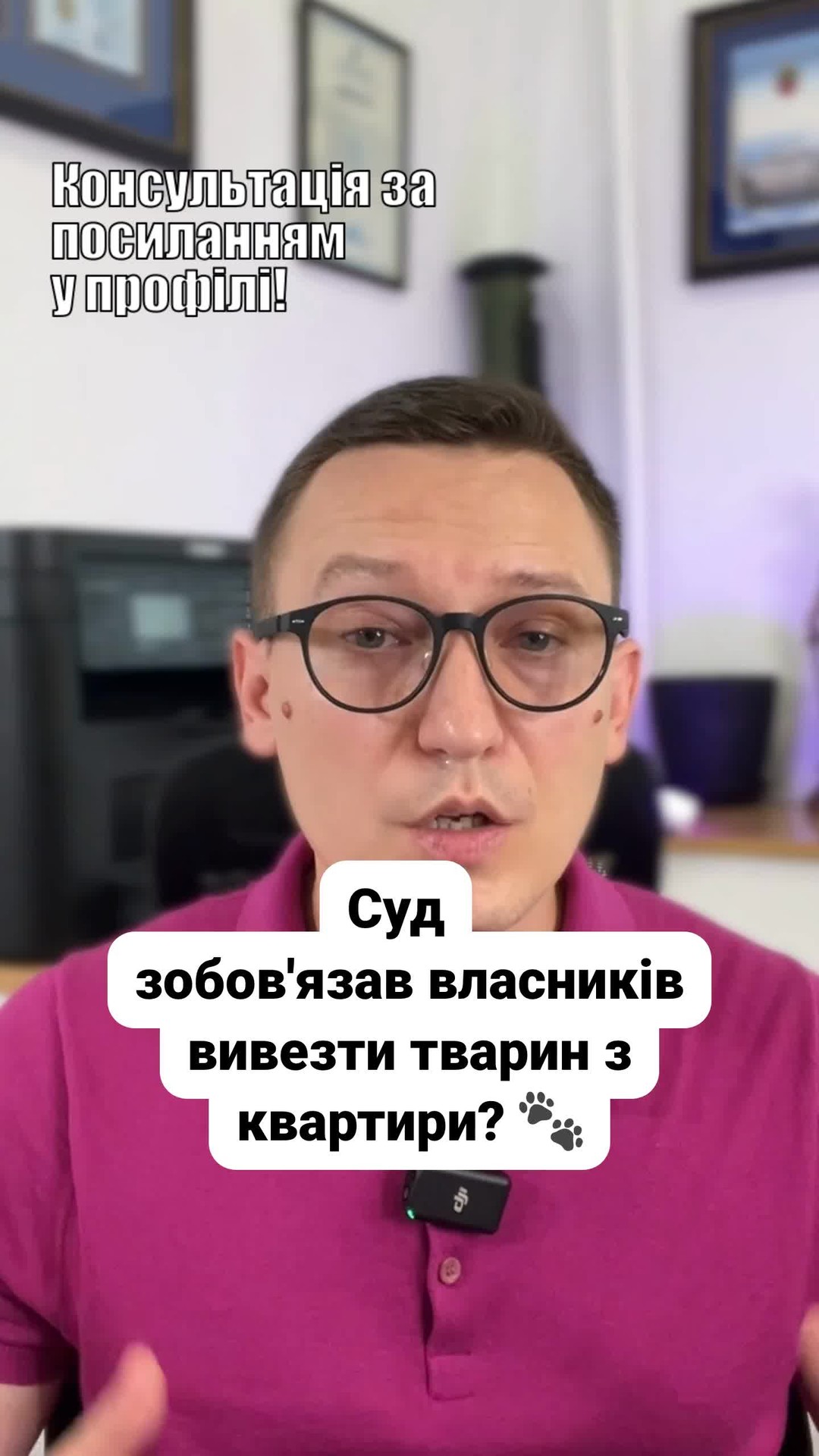(050) 101-8228 Суд зобов'язав очистити квартиру від тварин! 🏛️ Ця ситуація вразила всіх сусідів! 🐾 Чи виконає бабуся рішення суду? 🤔 #Суд #Тварини #Бабуся #Сусіди #Право #Україна #Житло #ПримусовеВиконання #ЗахистТварин #ЖорстокеПоведення #lmn Суд зобов'язав очистити квартиру від тварин . Мабуть в кожному під'їзді живе одинока бабуся яка тащить собі в хату . Мусор з усіх звалищ а також котів чи собачок . При цьому топити цуценят бабусі жалко бо немає в неї гарячої води . І вказані котики та собачки плодяться та гадять створюючи неможливий сморід для всіх сусідів цієї доброї бабусі . В даній ситуації ситуація ще цікавіше . Тут господарі навіть не жили в квартирі а використовували її для проживання своїх тварин . Були вони лише інколи . Приїздили щоб підготувати нещасних котиків та собачок . Сусіди скаржилися що тварини залишають всі свої потреби в кімнаті і цей запах поширюється на весь будинок . На ці проблеми звертали увагу поліція комісії інші органи але результатів це нажаль жаль не давало . Тож людям довелося звертатися до суду . Суд зазначив що власниця квартири порушила законодавство щодо утримання тварин . Так закон про захист тварин від жорстокого поводження вимагає утримувати тварин за їх біологічними особливостями та в належних санітарних умовах . Суд зобов'язав господарку звільнити житло від усіх тварин та привести житло в порядок . Однак виникає питання чи виконає вона рішення суду якщо раніше вона ігнорувала всі зауваження ? Сусідам можливо доведеться звертатися до правоохоронців та виконавчої служби для примусового виконання рішень та виселення цих тваринок . Тож якщо у вас є такі сусіди ваші інтереси може захистити суд .