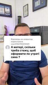 Відповідь користувачу 0️⃣5️⃣0️⃣ 1️⃣0️⃣1️⃣ 8️⃣2️⃣2️⃣8️⃣ #ua #новини #адвокат #юрист #зсу #зеленський #консультація #порада #відповідь #рек #тцк #суд