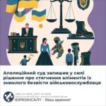 Апеляційний суд залишив у силі рішення про стягнення аліментів із зниклого безвісти військовослужбовця