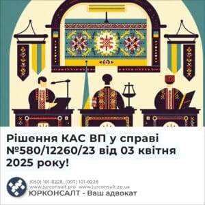 Рішення КАС ВП у справі №580/12260/23 від 03 квітня 2025 року!