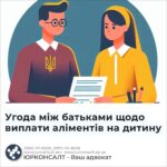 Угода між батьками щодо виплати аліментів на дитину