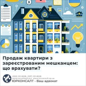 Продаж квартири з зареєстрованим мешканцем: що врахувати?