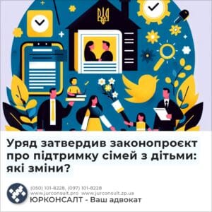Уряд затвердив законопроєкт про підтримку сімей з дітьми: які зміни?