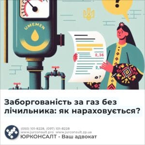 Заборгованість за газ без лічильника: як нараховується?