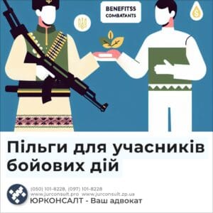 Пільги для учасників бойових дій