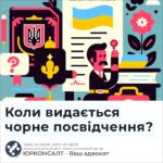 Коли видається чорне посвідчення?