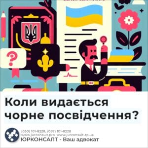 Когда выдаётся чёрное удостоверение?
