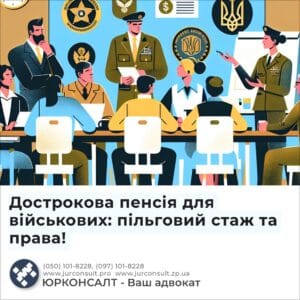 Дострокова пенсія для військових: пільговий стаж та права!