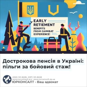 Дострокова пенсія в Україні: пільги за бойовий стаж!