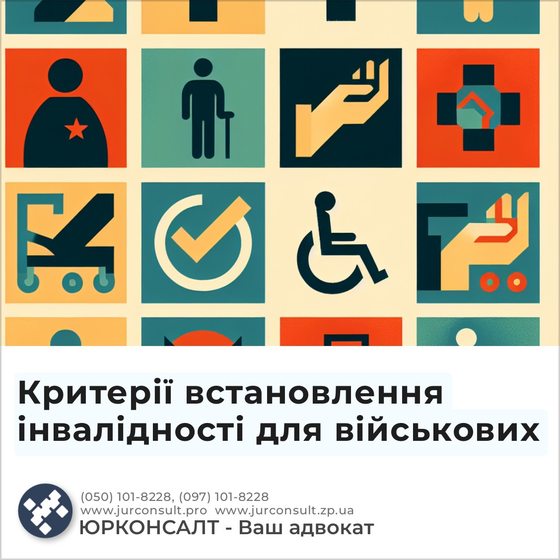 Критерії встановлення інвалідності для військових