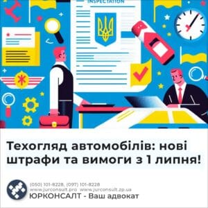 Техогляд автомобілів: нові штрафи та вимоги з 1 липня!
