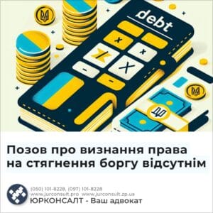 Позов про визнання права на стягнення боргу відсутнім