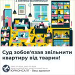 Суд зобов'язав звільнити квартиру від тварин!