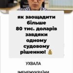 Вирішення боргових питань 🚀 Скасували виконавчий лист! 📝 Клієнт отримав гроші, але борг залишався? 💰 Ми допомогли врегулювати цю ситуацію! 🔥 Скасували виконавчий лист ОТП факторингу на 80,000 доларів. Справу розглядали в Комунарському суді Запоріжжя. Представником по справі був я особисто. Клієнт отримав в банку 79,000 доларів США, з яких було стягнуто суму боргу. Довгий час вона не платила та звернулася до нас для врегулювання питання. Ми допомогли їй погасити лише 5,000 доларів замість 80,000! 💵 Це вдалося завдяки затягуванню розгляду справи та скасуванню виконавчих листів. Банк вирішив домовитися за маленьку суму. Але у клієнта залишилися питання щодо оплати виконавчого збору - близько 8,000 доларів. Щоб уникнути цього, ми подали до суду заяву про скасування виконавчих листів. Суд задовольнив нашу заяву та скасував виконавчий лист. 🏛️ Результат: клієнт повністю очищена від боргів, як перед кредитором, так і перед державою! 🎉 #lmn