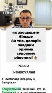 Вирішення боргових питань 🚀 Скасували виконавчий лист! 📝 Клієнт отримав гроші, але борг залишався? 💰 Ми допомогли врегулювати цю ситуацію! 🔥 Скасували виконавчий лист ОТП факторингу на 80,000 доларів. Справу розглядали в Комунарському суді Запоріжжя. Представником по справі був я особисто. Клієнт отримав в банку 79,000 доларів США, з яких було стягнуто суму боргу. Довгий час вона не платила та звернулася до нас для врегулювання питання. Ми допомогли їй погасити лише 5,000 доларів замість 80,000! 💵 Це вдалося завдяки затягуванню розгляду справи та скасуванню виконавчих листів. Банк вирішив домовитися за маленьку суму. Але у клієнта залишилися питання щодо оплати виконавчого збору - близько 8,000 доларів. Щоб уникнути цього, ми подали до суду заяву про скасування виконавчих листів. Суд задовольнив нашу заяву та скасував виконавчий лист. 🏛️ Результат: клієнт повністю очищена від боргів, як перед кредитором, так і перед державою! 🎉 #lmn
