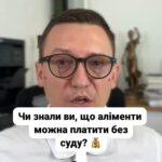 Дзвоніть (050) 101-8228 Чи знали ви, що аліменти можна платити не лише на підставі судового рішення? 🤔 Батьки можуть визначити умови фінансової підтримки самостійно! 💰 Дізнайтеся більше про можливості і нюанси в нашому новому відео! 📹 --- Батьки можуть укласти договір про аліменти в письмовій формі, але він має бути нотаріально засвідчений для юридичної сили. 🔹 Батьки можуть домовитися про: - Конкретні суми аліментів - Період виплат Наприклад, аліменти можуть бути: - Фіксованою сумою - Часткою доходу одного з батьків (одна четверта, одна друга доходу) Розмір аліментів узгоджується, але варто пам'ятати про мінімальний розмір, визначений законом. Якщо один з батьків не виконує умови договору, інша сторона може звернутися до нотаріуса для отримання виконавчого напису. Аліменти можуть стягнутися в примусовому порядку, а борг можна вимагати через суд. ✅ Договір про сплату аліментів дозволяє вирішити фінансові питання самостійно та без судових процедур. Якщо вам потрібно вирішити питання щодо аліментів, звертайтеся до наших сімейних адвокатів! #lmn