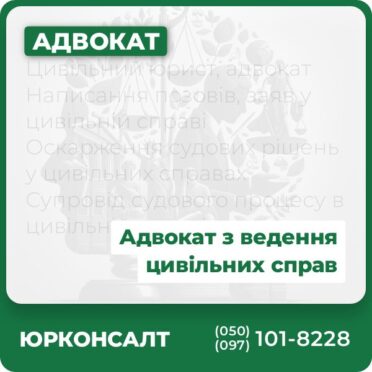 Цивільний юрист, адвокат Написання позовів, заяв у цивільній справі Оскарження судових рішень у цивільних справах Супровід судового процесу в цивільній справі