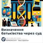 Визначення батьківства через суд