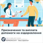 Призначення та виплата допомоги на оздоровлення