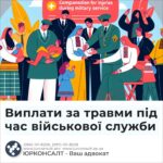 Виплати за травми під час військової служби